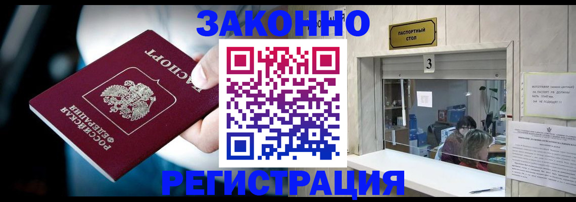 прописка поиск в Десногорске