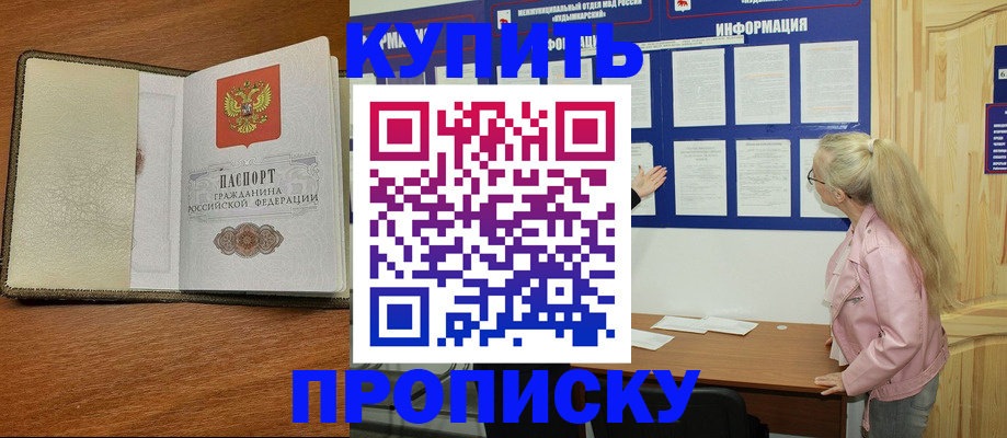 временная регистрация недорого в Десногорске