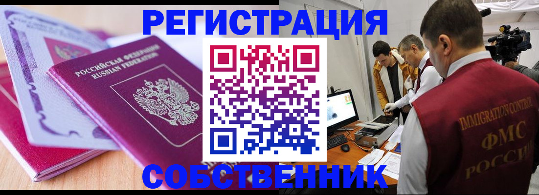 миграционный учет в Десногорске